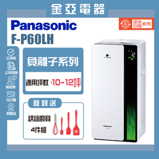 領送10倍蝦幣🦐【Panasonic 國際牌】新一級能源效率12坪nanoeX空氣清淨機 F-P60LH