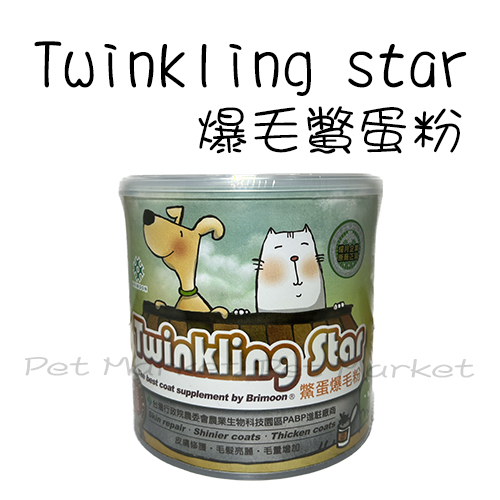 Twinkling star - 爆毛鱉蛋粉 ( 200g )