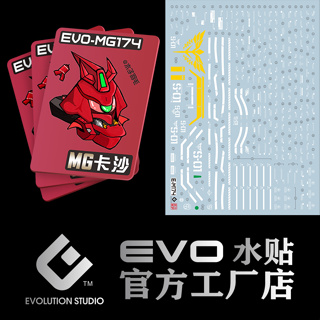 〔模創〕(現貨)EVO MG171 卡版沙薩比鋼彈 專用螢光水貼