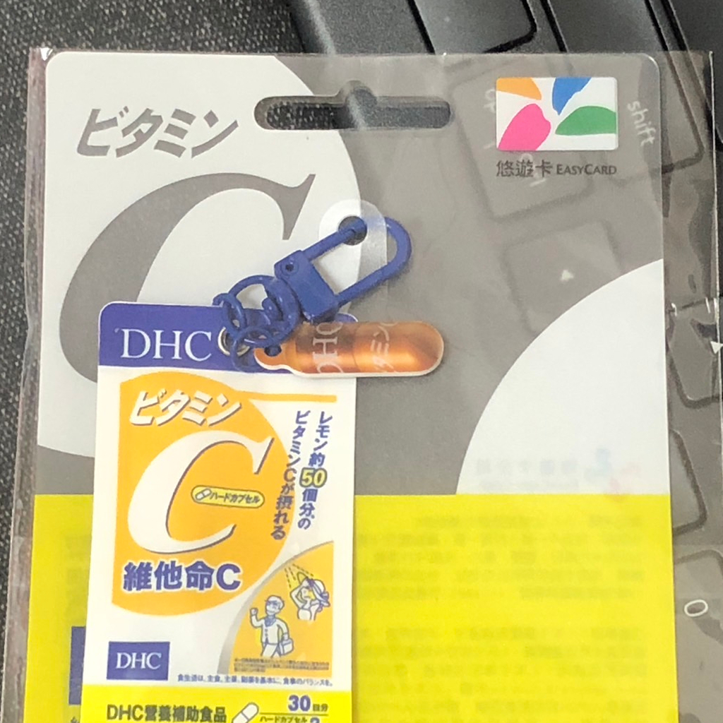 維他命C  DHC 交通卡 3D造型悠遊卡 聯名 車卡 收藏 紀念 珍藏