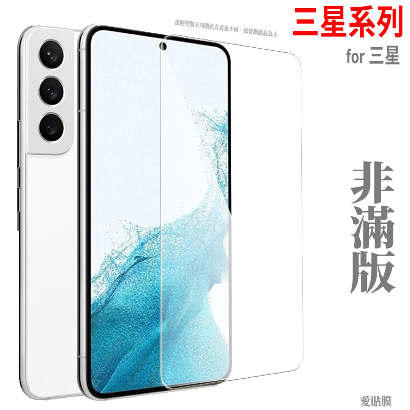 三星 S24 Ultra非滿版玻璃貼S23 S21保護貼S22 Note10 lite NOTE20 S20 FE