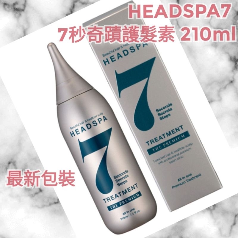 （💯🇰🇷台灣賣家0關稅〕韓國HEADSPA7 7秒奇蹟護髮素 210ml 頭皮豐盈7秒護髮素 （灰色升級版）護髮 髮膜