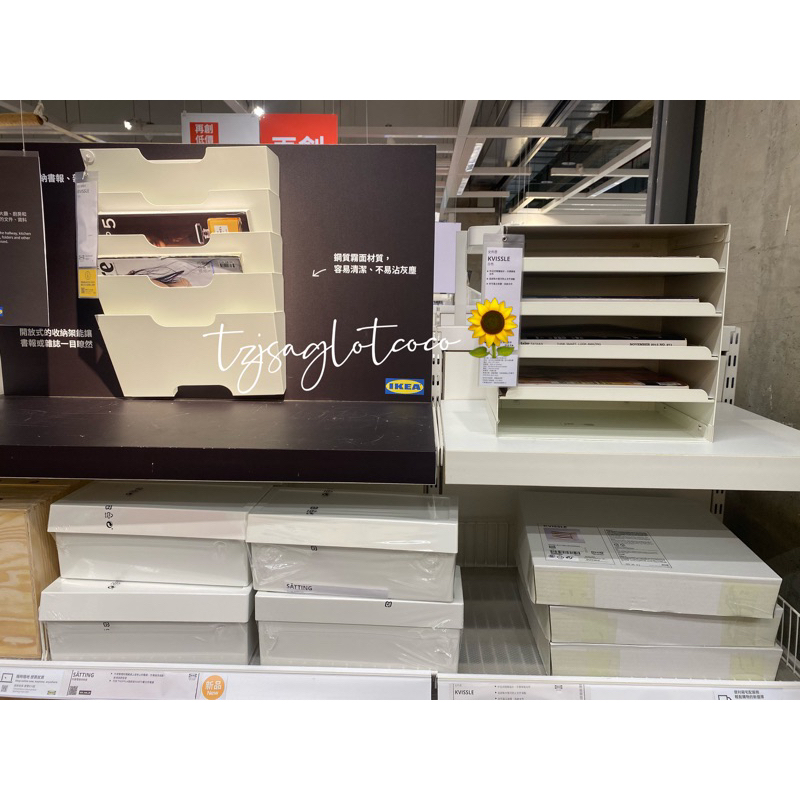 𝓣𝔃𝓳𝓼𝓪𝓰𝓵𝓸𝓽 🇸🇪IKEA（代購） KVISSLE 文件匣/壁式書報架