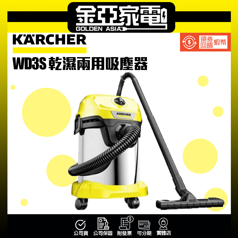 現貨🔥10倍蝦幣回饋🔥【德國凱馳 KARCHER】乾溼多用吸塵器 WD3S