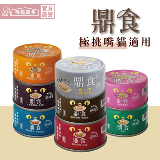 【IPET】鼎食晶凍罐 滿滿都是肉的點心 貓罐頭 點心罐 貓用