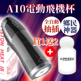 【鄉民神器3.0】Rends智慧加熱活塞機全自動6段伸縮 A10進階升級版 飛機杯 電動飛機杯 自慰器 自慰杯 自慰套