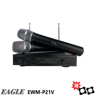 永悅音響 EAGLE EWM-P21V 手持2支無線麥克風組 贈防滾套2個 全新公司貨 歡迎+聊聊詢問(免運)