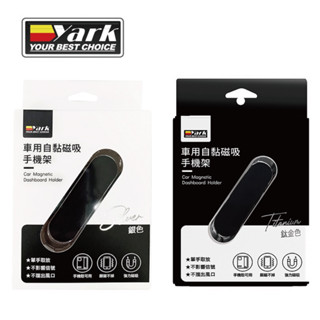 亞克YARK 艷黑迷你強力磁吸式手機架 (月光銀/鈦金灰) 小平面輕鬆黏貼 安裝簡易