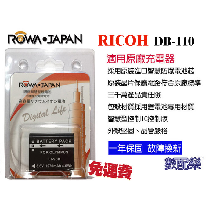 台灣現貨免運 送電池盒 數配樂 樂華ROWA RICOH GR3 GRIII GR3x 電池 DB-110 DB110