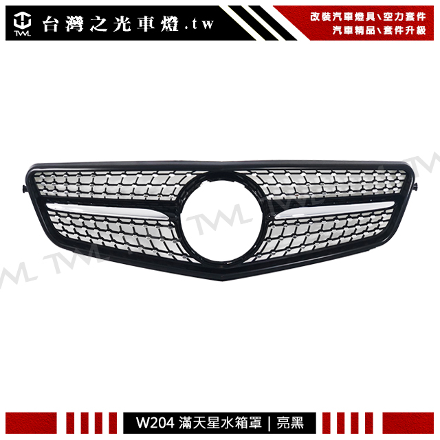 台灣之光 全新BENZ W204 AMG 類亮黑1線3顆滿天星鑽石型水箱罩 台灣製 C200 C250 C180
