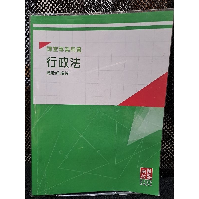 行政法 可搭配DVD 高普考 地方特考三等四等五等 國營事業 初等考 各類考試必備 名師編著