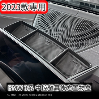 BMW New i4 3系G20/G21 2023款後曲面螢幕專用 中控螢幕後方置物盒 專車專用設計🔷ABS+PVC軟墊