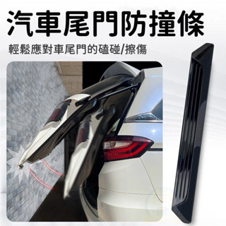 新款 車門防撞條 汽車後備箱防撞條 車尾門防撞貼 尾箱矽膠防護膠條 車門防磕碰 加厚 防剮蹭 車門防撞 汽車防撞條