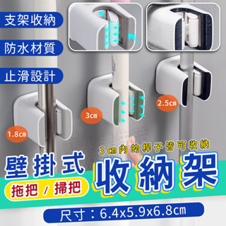 蘋果樂生活 艾思維｜拖把收納架 壁掛式 拖把置物架 拖把架 拖把座 掃把座 掃把架 刷子架 掃具架 收納 置物