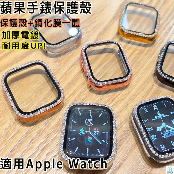 蘋果手錶iWatch9 SE蘋果水鑽一體式PC保護殼 apple watch 3456789代/SE2手錶殼带膜鑲鑽錶殼