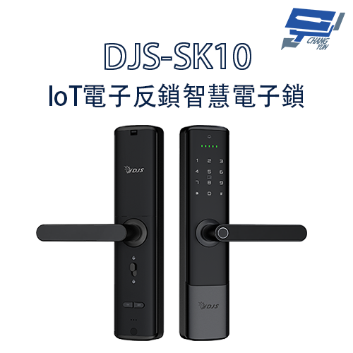 昌運監視器 DJS-SK10 IoT 電子反鎖智慧電子鎖 指紋鎖  電子鎖 指紋辨識快速開鎖