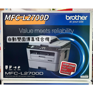 Brother MFC-L2700D 高速雙面多功能雷射傳真複合機 限時促銷 《黑白雷射自動雙面》