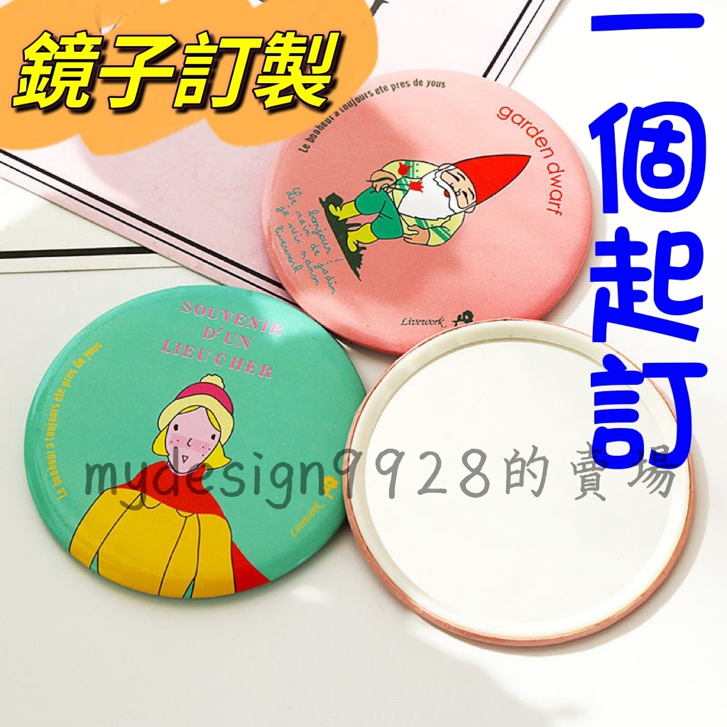MY客製 當天出貨徽章鏡子徽章 化妝鏡 禮物 聖誕節 情人節 股東會