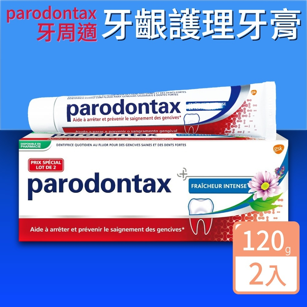 現貨 Parodontax 牙周適 牙齦護理牙膏 潔淨酷涼120gx2入 COSTCO