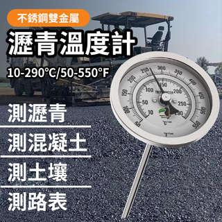 瀝青溫度計 混泥土溫度計 溫度計 土壤溫度計 工業用溫度計