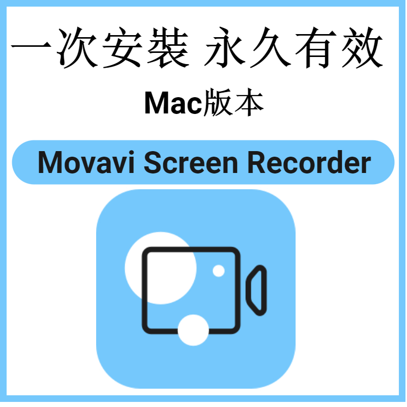 【可移機】Movavi Video Editor Plus for mac 影片編輯軟體 影片剪輯軟體 永久使用