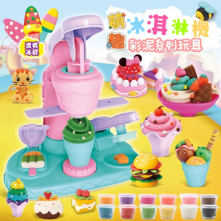 ❤️🌟臺灣現貨/附發票🌟❤️愛卡樂賣場❤️🌟彩泥系列商品🌟冰淇淋彩泥機套裝 彩泥玩具 黏士玩具 彩泥套裝