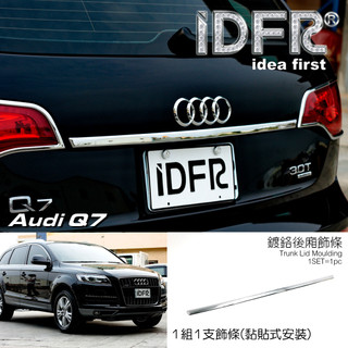 IDFR ODE 汽車精品 AUDI Q7 07-15 鍍鉻後箱飾條