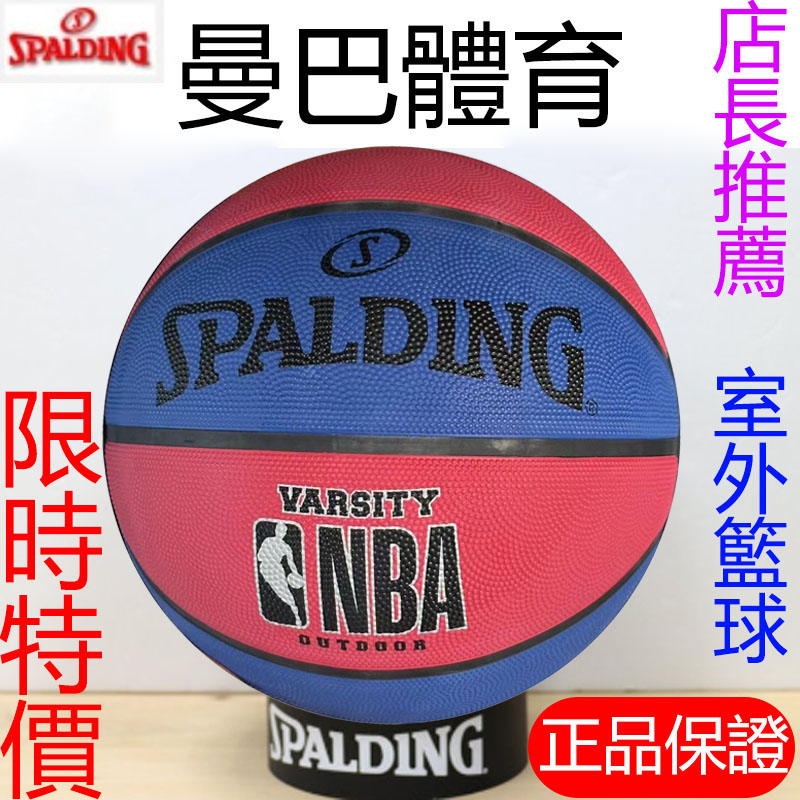 斯伯丁籃球 NBA 標準七號 室外球  室外專用球 紅白藍籃球 室內室外籃球  暢銷籃球  紅白藍 7號 耐磨 橡膠球