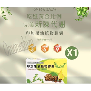 印加果油 60粒 100%印加果油植物膠囊 臺灣製造★嚴選秘魯100%亞馬遜原生印加果 ★當地小農有機農法栽培