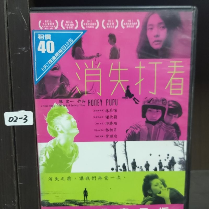 正版DVD-華語【消失打看】-邱勝翊(王子) 林柏昇Kid 林辰唏 謝欣穎 曾珮瑜 *花吃了那女孩導演作品* (直購價)