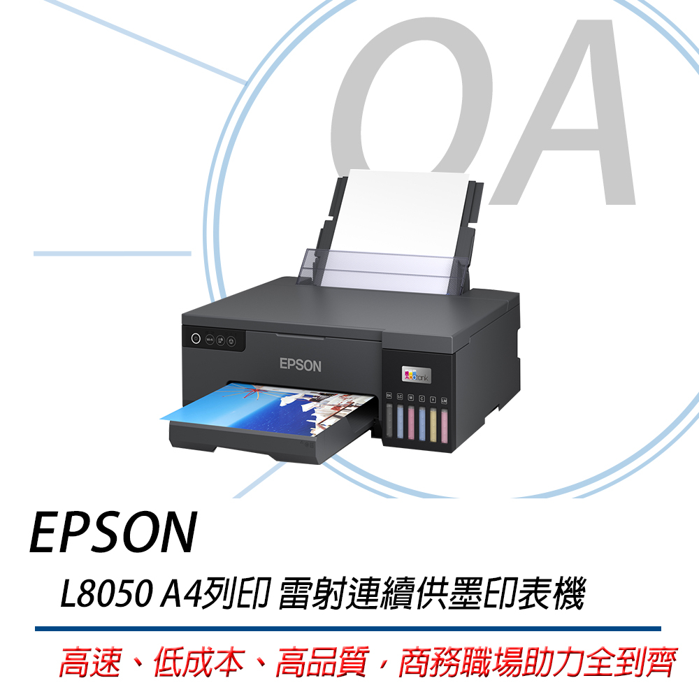 【OA含稅含運原廠保固】EPSON L8050六色相片/光碟/ID卡列印 連續供墨印表機