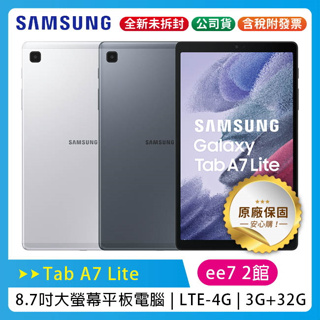 SAMSUNG A7 Lite T225 (LTE-4G 3G+32G) 8.7吋大螢幕平板