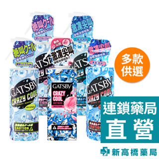 GATSBY 魔法激凍體用噴霧 170ml 爽身水 橘香／蜜桃／果香／海洋／無香【新高橋藥局】多款供選