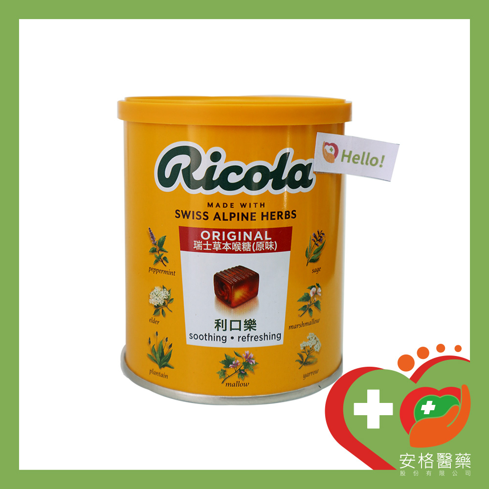 【安格】Ricola 利口樂 瑞士草本喉糖(原味) 250g