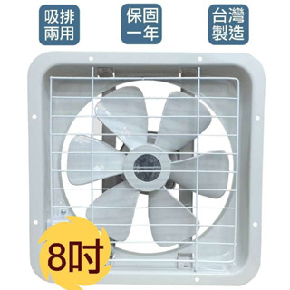 熊俗在這【雙燕牌】8吋 吸排兩用通風扇/排風扇/抽風扇 TS-7808 /TS-7810臺灣製造現貨含發票