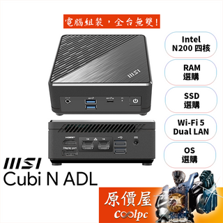 MSI微星 CUBI N ADL【018BTW】N200/無記憶體、硬碟、系統/品牌迷你主機/原價屋【升級含安裝】