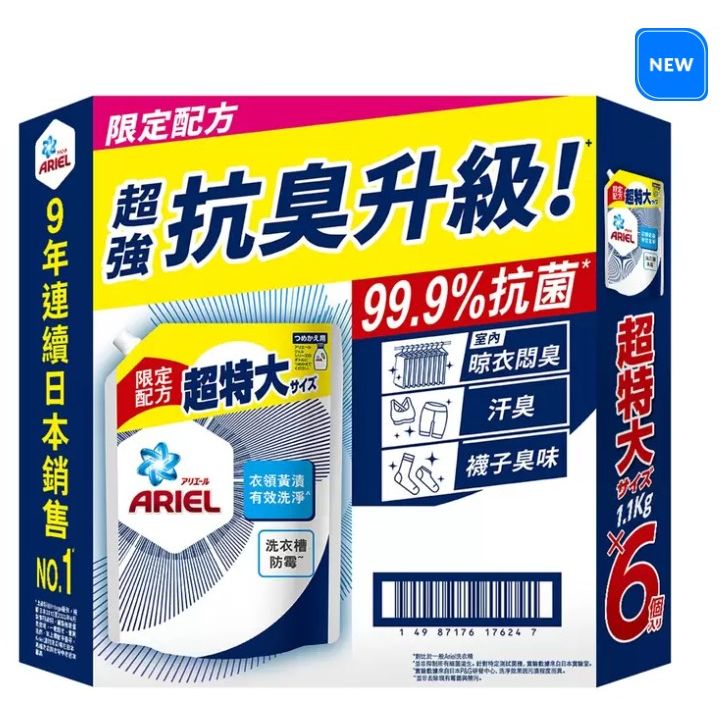 限時優惠5/09止🌸好市多線上購物🌸#317455 Ariel 抗菌抗臭洗衣精補充包 1100公克 X 6包