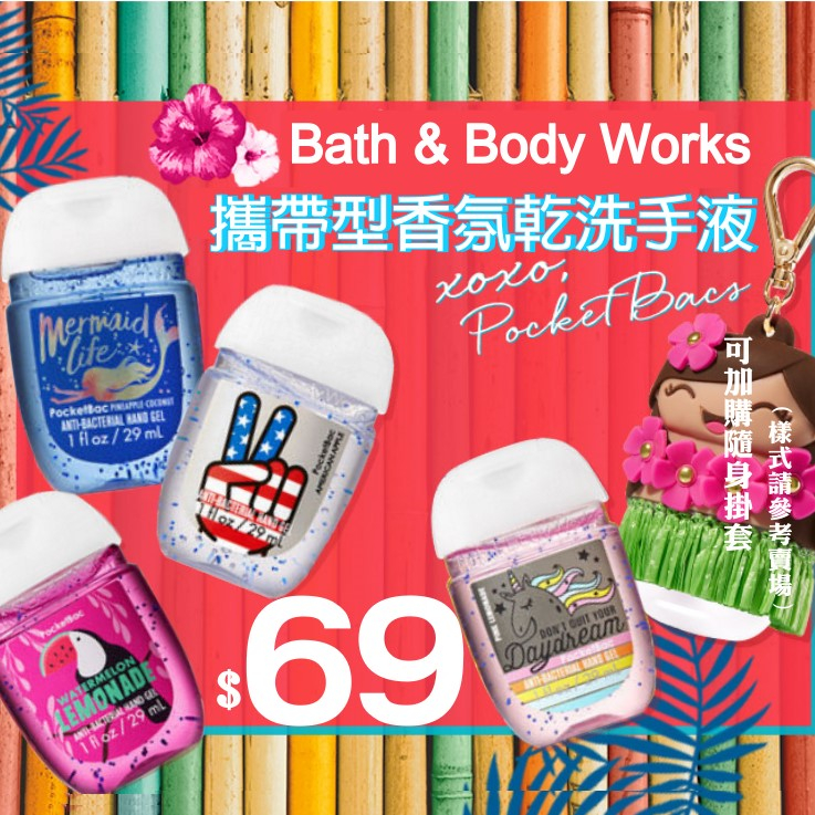 《17小舖》Bath &amp; Body Works 香氛乾洗手凝露 29ml 柔膚包裝 攜帶方便 有挑款買5送1