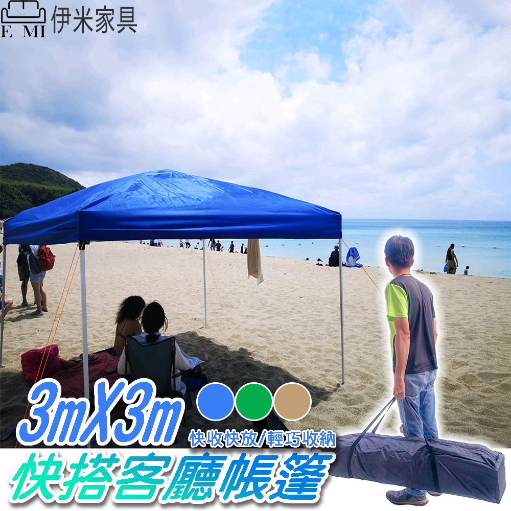 客廳帳 有收納袋 炊事帳 活動棚 車棚 遮陽帳 遮陽棚 遮雨棚 棚子 園遊會帳篷 攤販棚 棚 【S160】 【伊米家具】