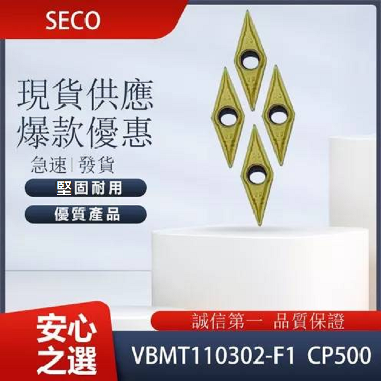 SECO 車刀片 VBMT110302-F1 CP500