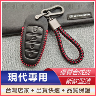 現代鑰匙皮套 tucson L ioniq5 custin 鑰匙保護套 鑰匙包 遙控器保護套 鑰匙圈【小野車品】