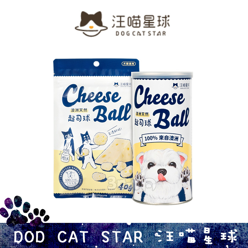 汪喵星球 天然 起司球 凍乾 犬用 貓用 DOG CAT STAR 三隻小貓