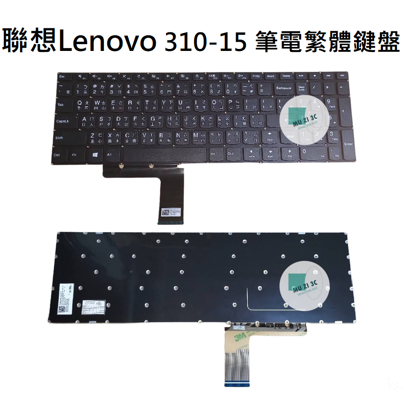 【木子3C】聯想Lenovo V310-15 V310-15I V310-15IKB 筆電繁體鍵盤 注音中文