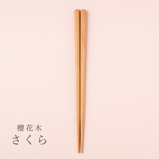 日本製 箸蔵 MATSUKAN 天然蜜蠟塗層木筷 (櫻花木) 無漆料 天然原木 木筷 筷子 環保餐具 餐具 食器