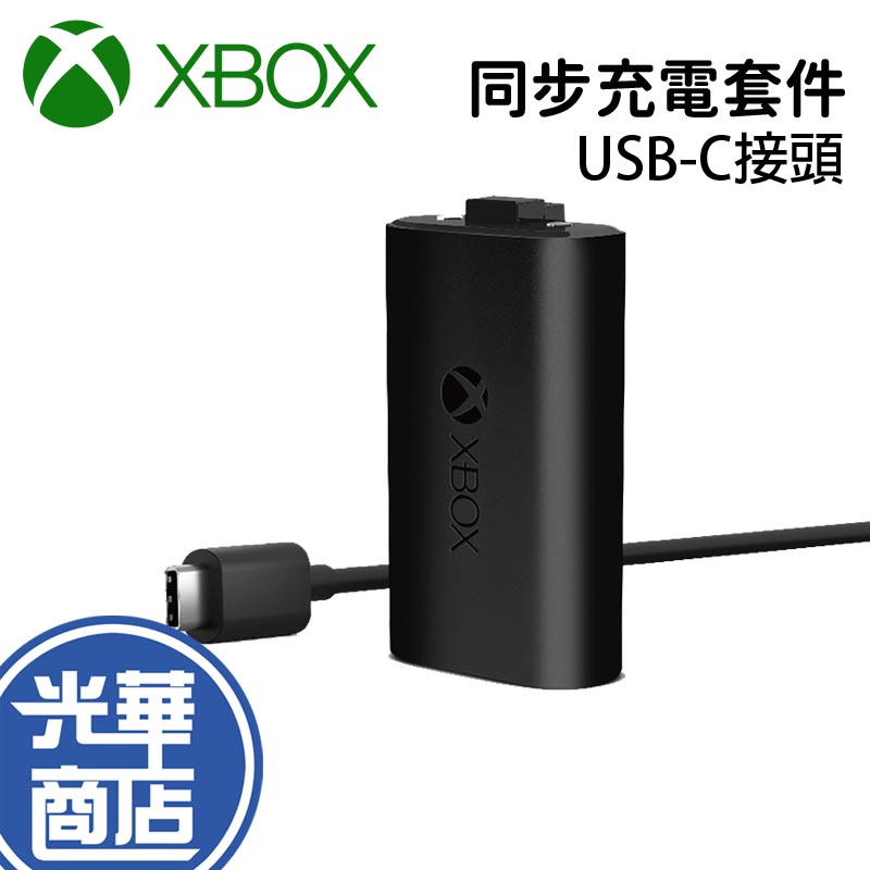 Microsoft 微軟 XBOX 同步充電套件 USB-C接頭 手把充電 電池組 光華商場