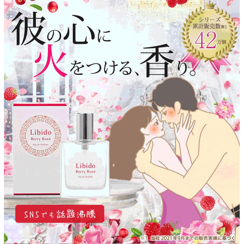 正品分裝試香🌸日本人氣費洛蒙香水LoveCosme Libido Berry Rose莓果玫瑰香水❤️戀愛/約會香