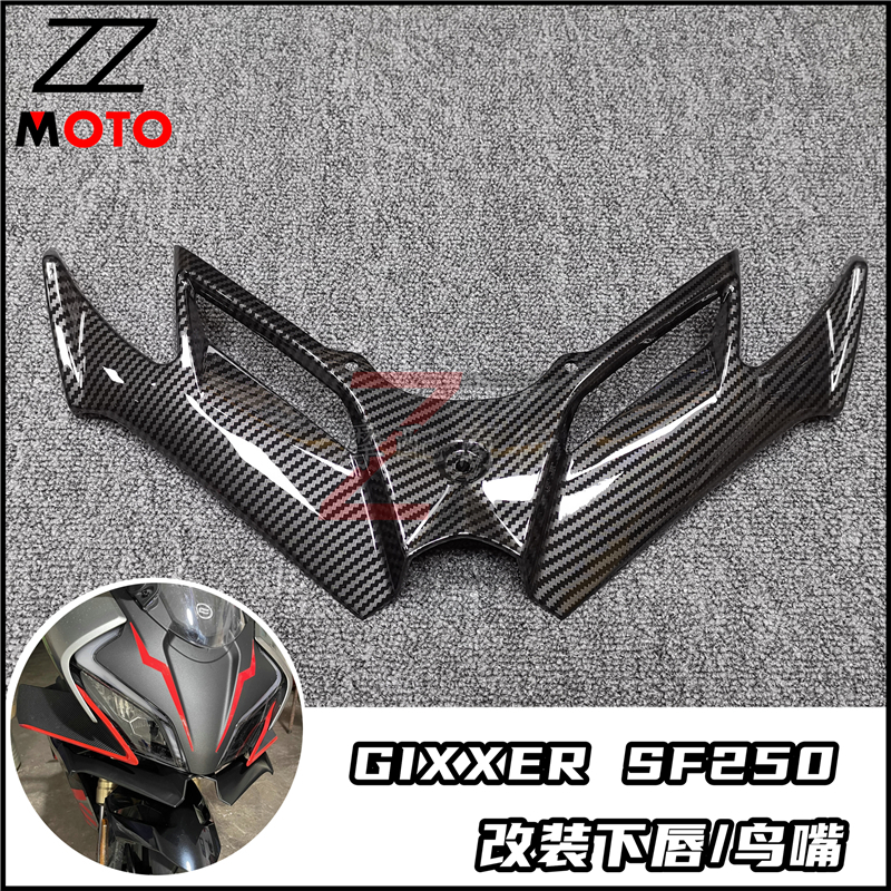 適用於SUZUKI鈴木摩托車GIXXER  SF250  改裝鳥嘴下唇  車頭定風翼  破風刀