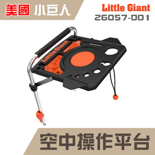 配件【小巨人】空中操作平臺 26057-001 工作梯 輔助使用 多功能 安全 梯子 五金工具 高空作業 維修 工具梯