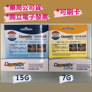 倍舒痕凝膠 Dermatix Ultra 7g/15g 2026 06
