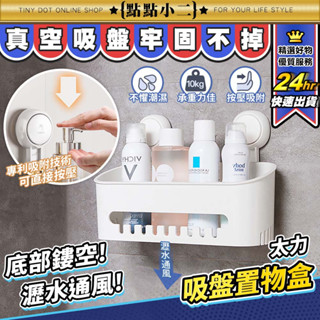 強力無痕 吸盤式置物架 太力【E069】防水耐重 浴室廚房置物架 調味料架 浴室收納架 瀝水置物架 掛勾置物架 收納盒
